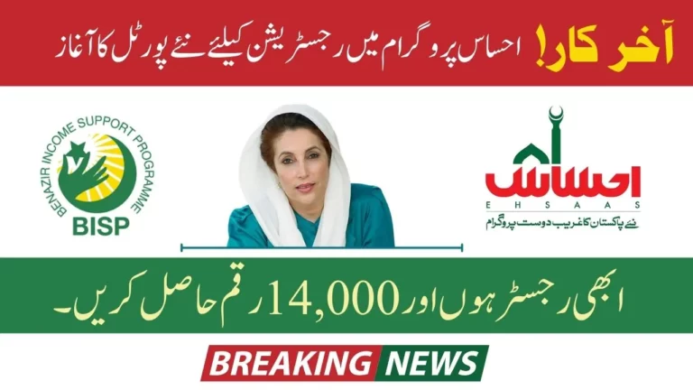 Ehsaas Tracking pass gov Pk 2023