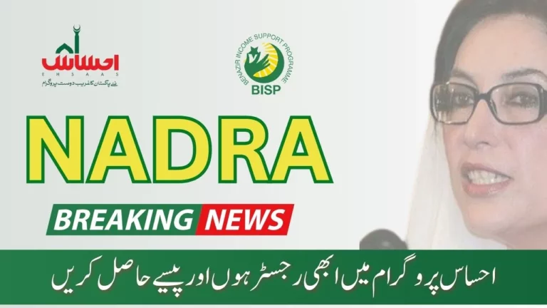 BISP Ehsaas NADRA Online Registration 2023