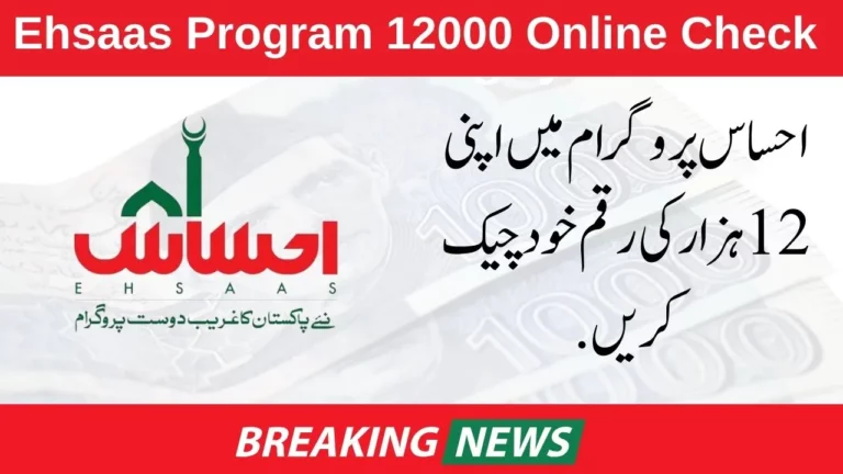 Ehsaas Program 12000 Online Check October 2023 Update