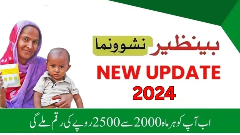 Ehsaas Nashonuma Program Payment New Update