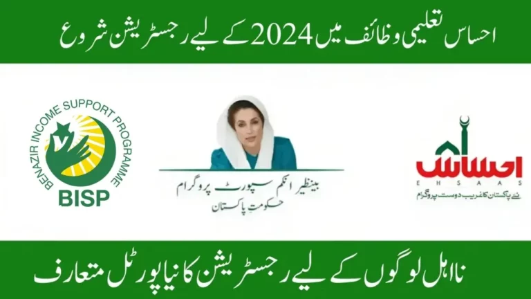 Ehsaas Taleemi Wazaif Apply Online Registration 2024