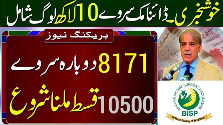 8171 Web Portal 10500 For BISP Registration February New Update 2024