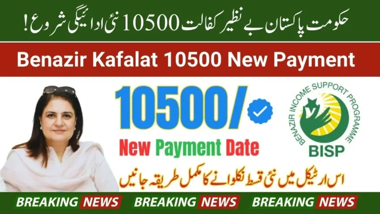 BIG Update_ Government of Pakistan 8171 Benazir Kafalat 10500 New Payment