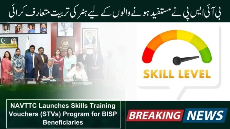 BISP Introduces Skill Training for Beneficiaries in August 2024