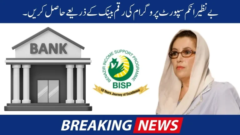 Benazir Income Support Program Introduces New Banking System for Payments 2024