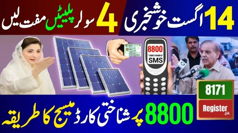 Breaking News: How to Apply Roshan Gharana Scheme For Free 3KW Solar Panels