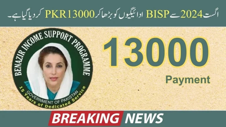 Breaking News Increased BISP Payments to 13000 PKR Starting August 2024