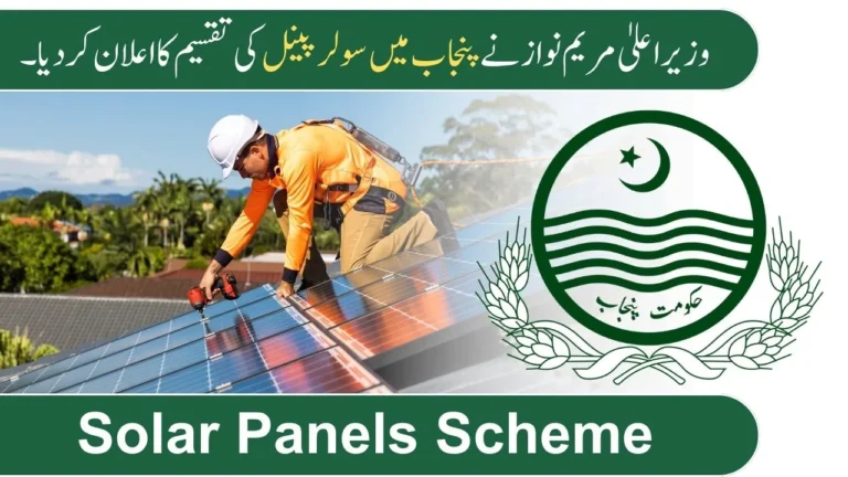 CM Maryam Nawaz Announces Punjab Solar Panel Distribution Date Today Update