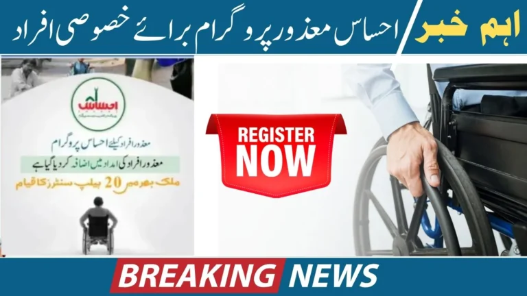 Ehsaas Disabled Program for Special Persons New Registration Procedure