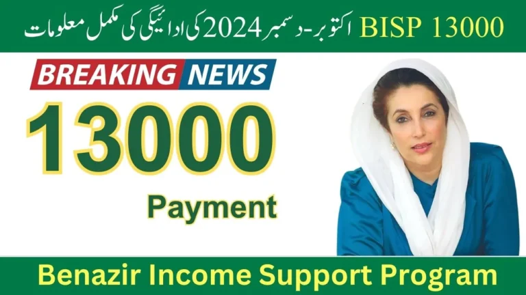 Everything You Need to Know About the BISP 13000 October-December 2024 Payment