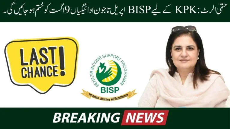 Final Alert BISP April-June Payments for KPK End on August 9 2024