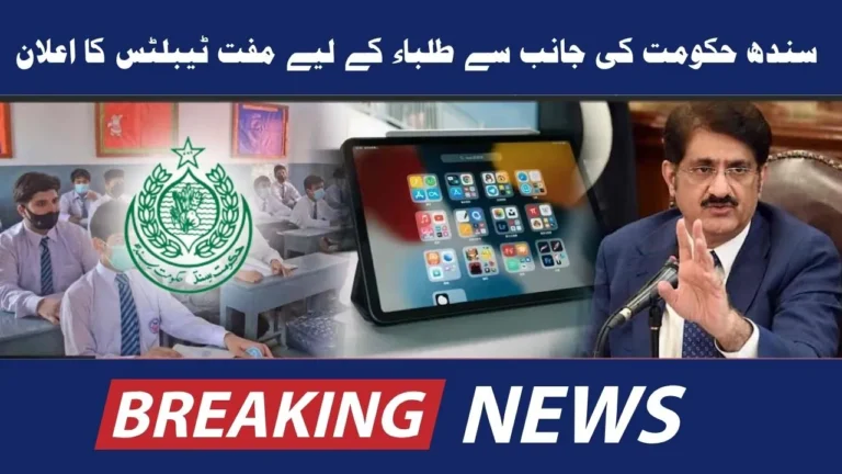 Free Tablets for Students from Class 9 to 12 Announced by Sindh Government 2024 (1)