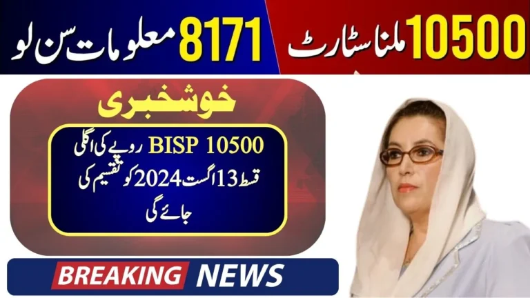 Good News BISP Next Installment of 10500 Rupees to Be Distributed on August 13, 2024