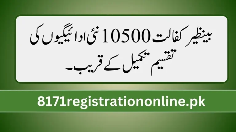 Good News_ Benazir Kafalat 10500 New Payment Distribution Nearing Completion