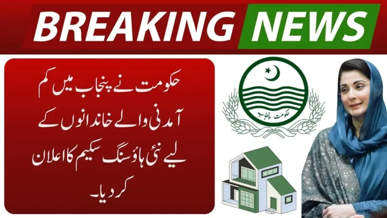 Good News_ Government Announces New Housing Scheme for Low-Income Families in Punjab