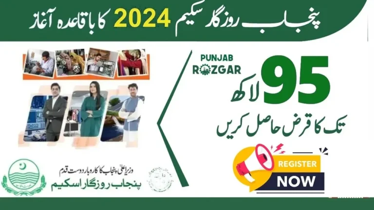 Good News_ Punjab eRozgar Program Online Admission Last Date 2024