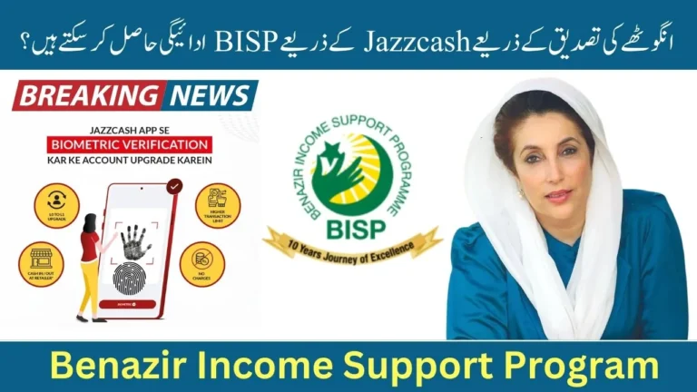 How Registered People Can Get BISP Payment Through Jazzcash Through Thumb Verification