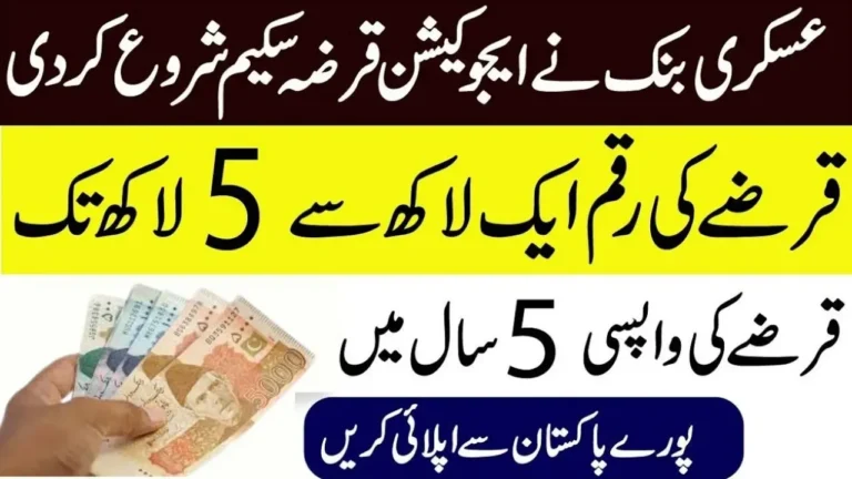 How to Apply for Askari Education Loan_ A Step-by-Step Guide 2024