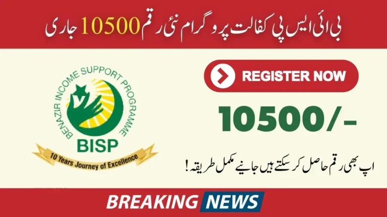 How to Apply for BISP 8171 Kafalat Payments 2024 (Latest Update)