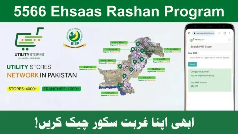 How to Check Utility Store PMT Score For 5566 Ehsaas Rashan Program