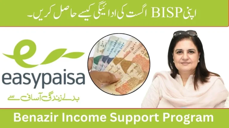 How to Receive Your BISP August Payment Complete Details