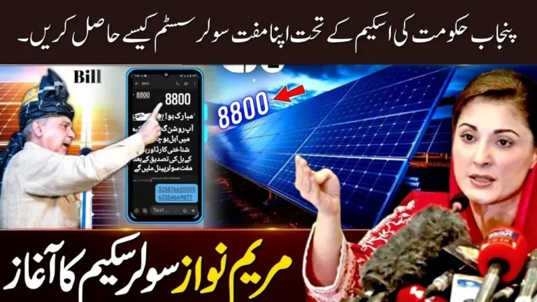 How to get your free solar system under Punjab govt’s scheme 2024 (Step-by-Step Guide)