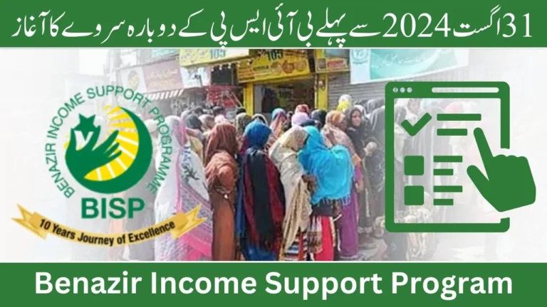 Importance of BISP Re-Survey Before 31st August 2024