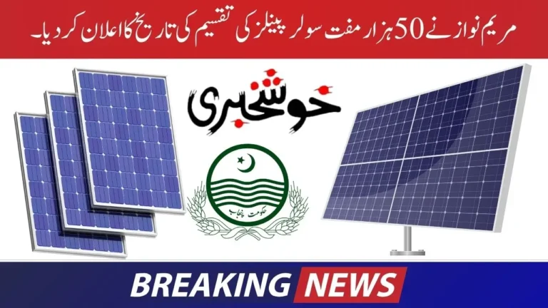 Maryam Nawaz Announces Distribution Date for 50,000 Free Solar Panels