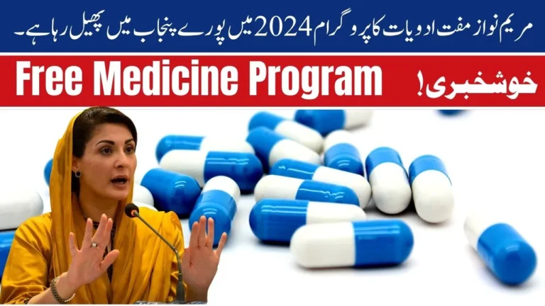 Maryam Nawaz’s Free Medicine Program Expands Across Punjab 2024