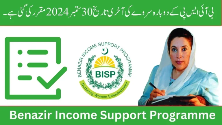 New Update BISP Re-Survey Deadline Set for September 30, 2024 - Urgent Message from Naveed Akbar