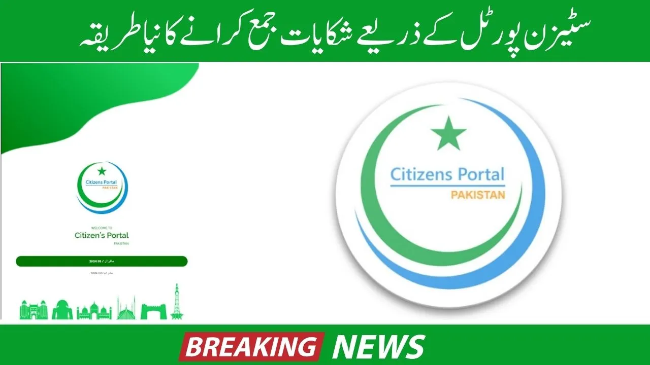 New Way to Submit Complaints via Citizen Portal 2024