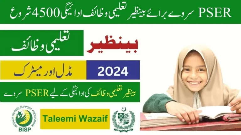 PSER Survey For Benazir Taleemi Wazaif Payment 4500 Recent Update 2024