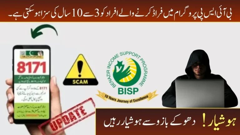 People Who Commit Fraud In BISP Program Can Be Punished For 3 To 10 Years (1)