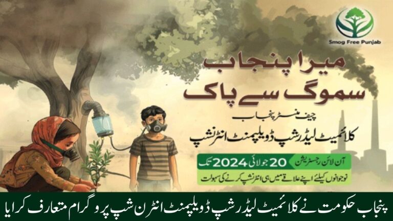 Punjab Government Introduces Climate Leadership Development Internship Programme 2024