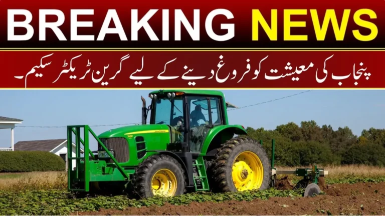 Punjab’s Green Tractor Scheme to Boost Economy (Recent Update 2024)