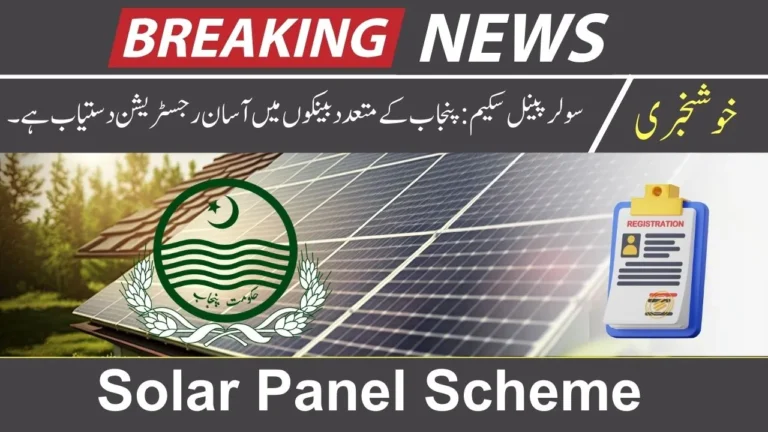 Solar Panel Scheme Easy Registration Available at Multiple Punjab Banks Recent Update 2024