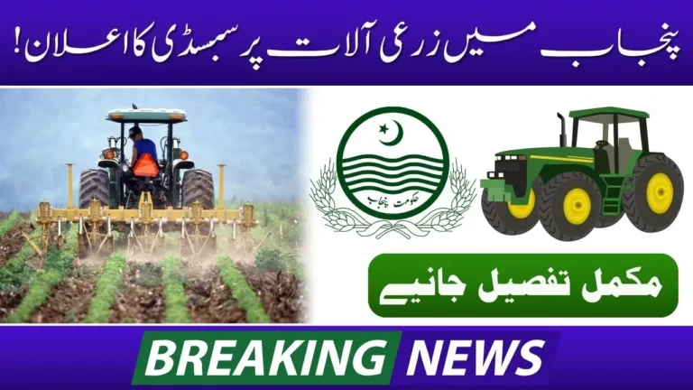 Subsidy On Agriculture Equipment in Punjab Complete Procedure Details