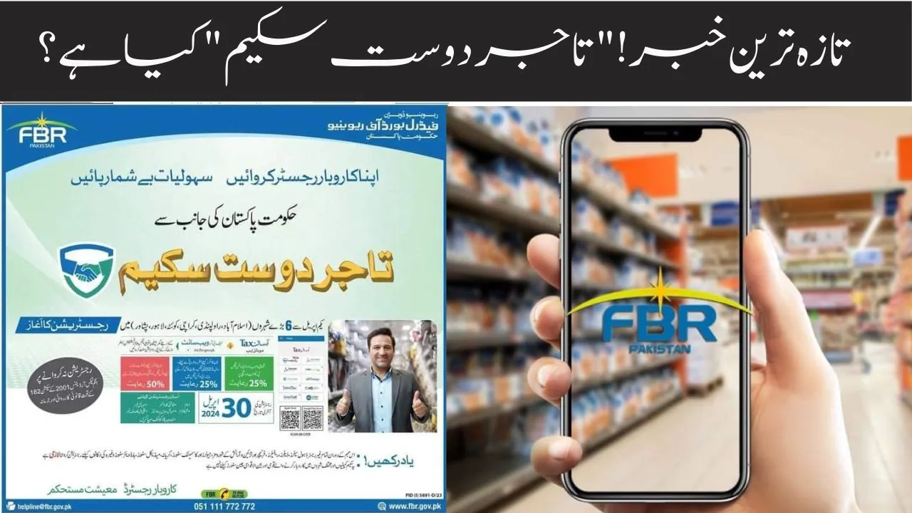 How to Register for FBR Tajir Dost Scheme %E2%80%93 Recent Update