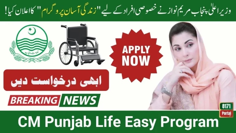 CM Punjab Life Easy Program for Special Persons - Applications Now Open (4)