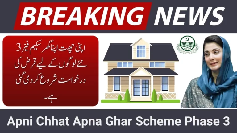 Apni Chhat Apna Ghar Scheme Phase 3 Loan Application Has Been Started For New People 2025 Update