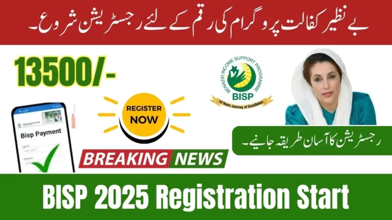 BISP 2025 Registration Start for 13,500 New Stipend Fresh Families Latest Update