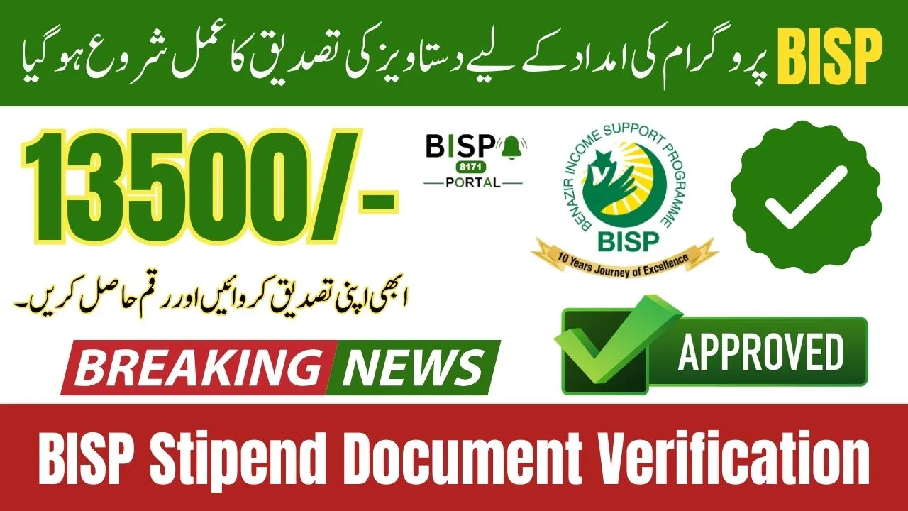 BISP Stipend Document Verification Start For Next 13500 In January 2025 Latest Update