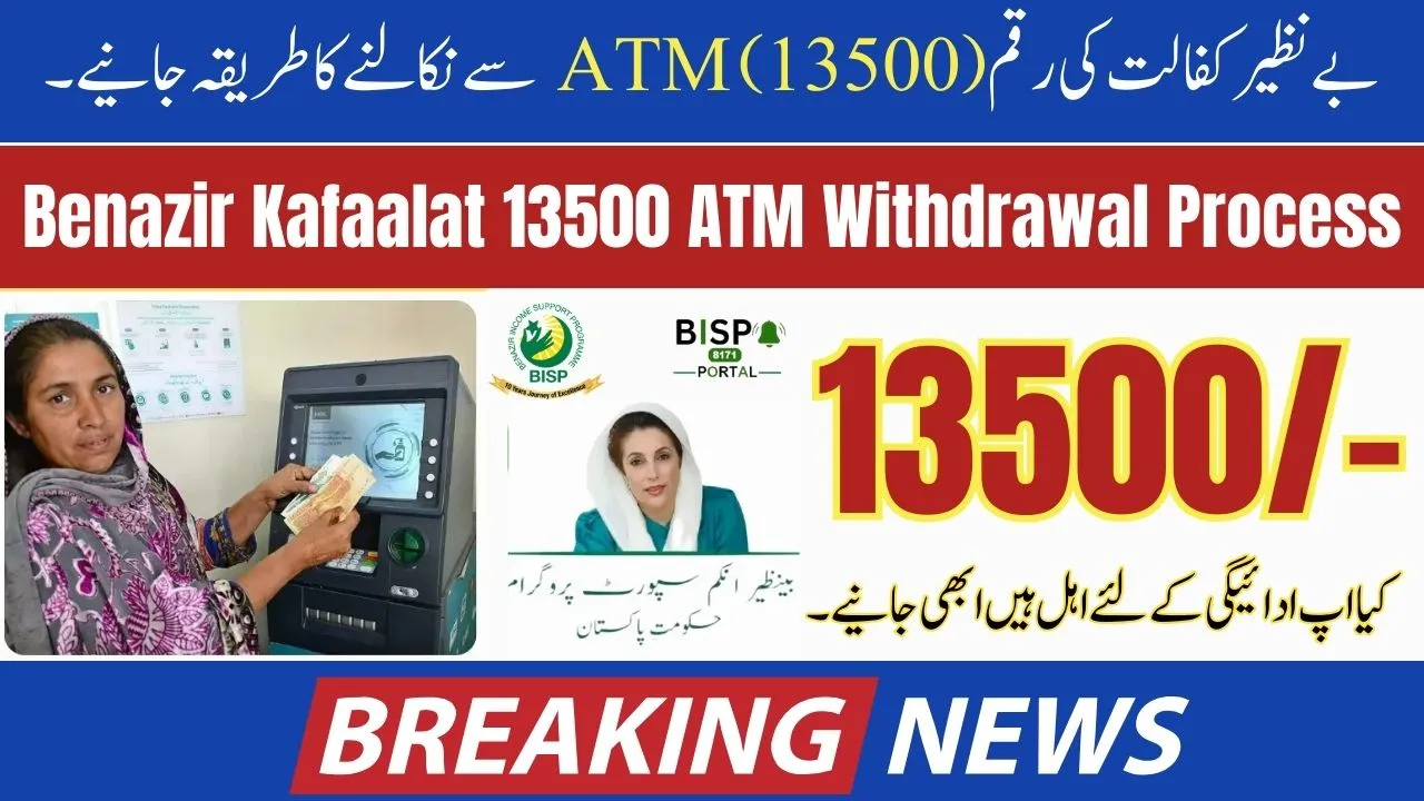 Benazir Kafaalat 13500 ATM Withdrawal Process For 2025