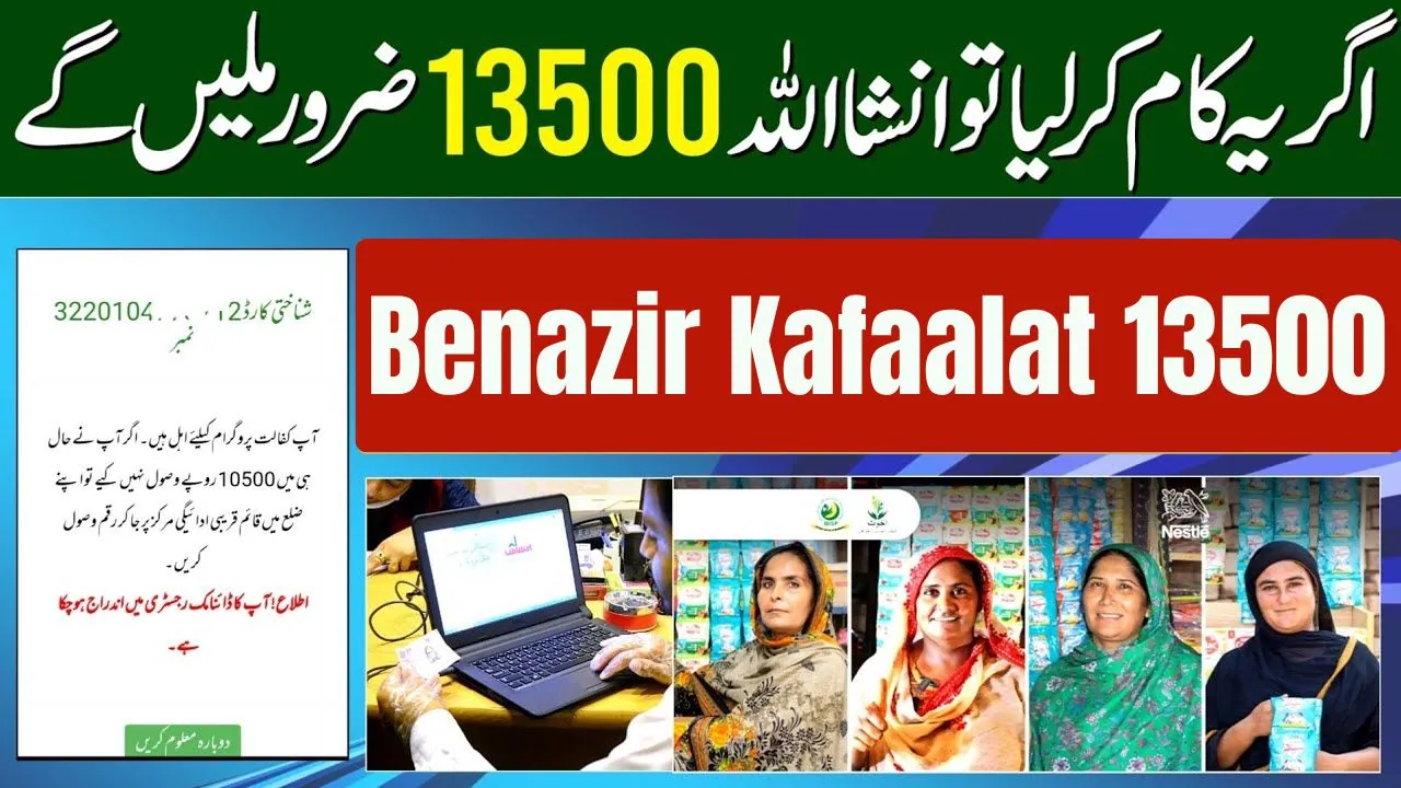 Benazir Kafaalat 13500 New Installment 2025 - Eligible Families Can Get Through Campsite