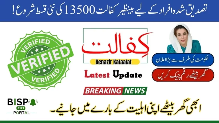 Benazir Kafaalat 13500 New Installment 2025 for 8171 Verified People Latest Update