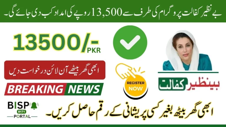 Benazir Kafaalat 13,500 Payment Schedule 2025 for Registered People Who Have Completed Verification