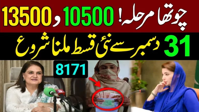 Benazir Kafaalat Last Date of Getting 10500 Payment Is Deadline 31 December 2024