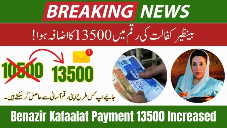 Benazir Kafaalat Payment 13500 Increased From January 2025 – Know Complete Details