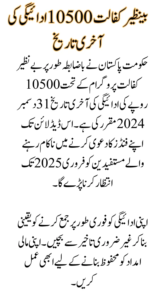 Benazir Kafaalat 10500 Payment 2025