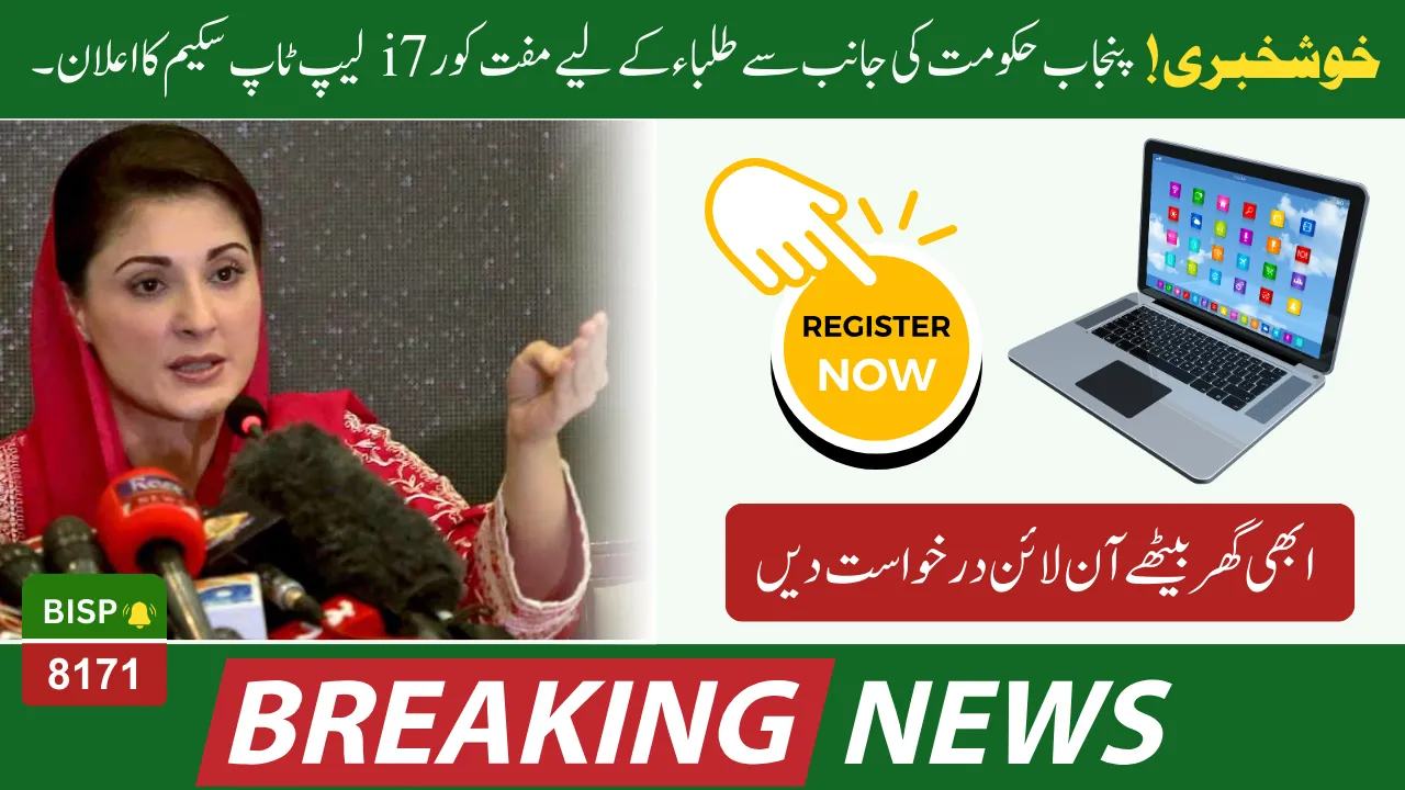 Free Core i7 Laptops for Punjab Students Maryam Nawaz Announces Registration, Distribution Date, and Eligibility Criteria